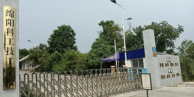 綿陽科工技工學(xué)校概況簡介
